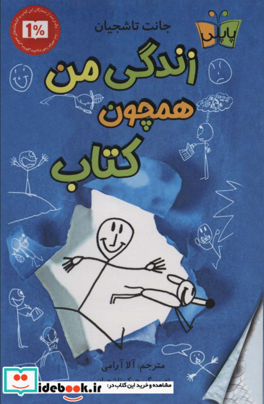زندگی من همچون کتاب