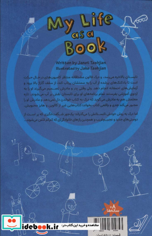 زندگی من همچون کتاب