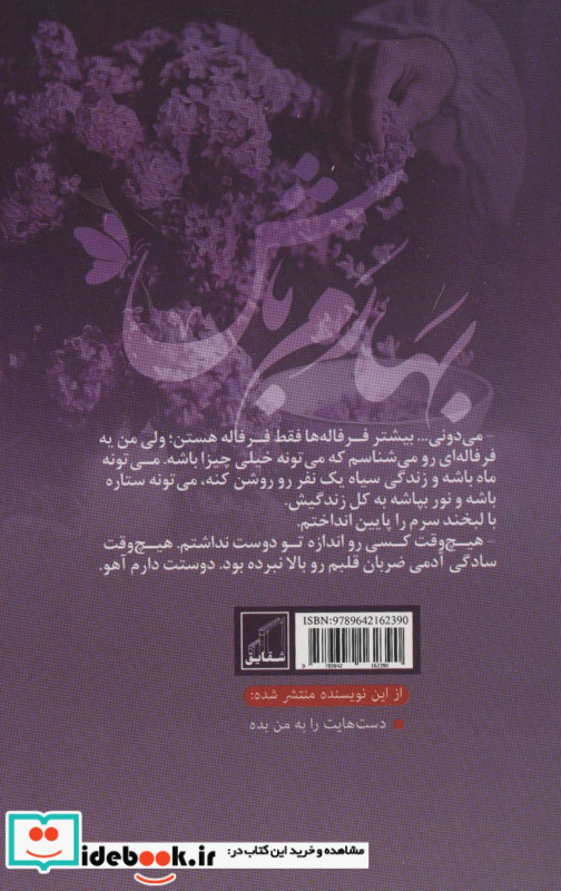 بهارم باش