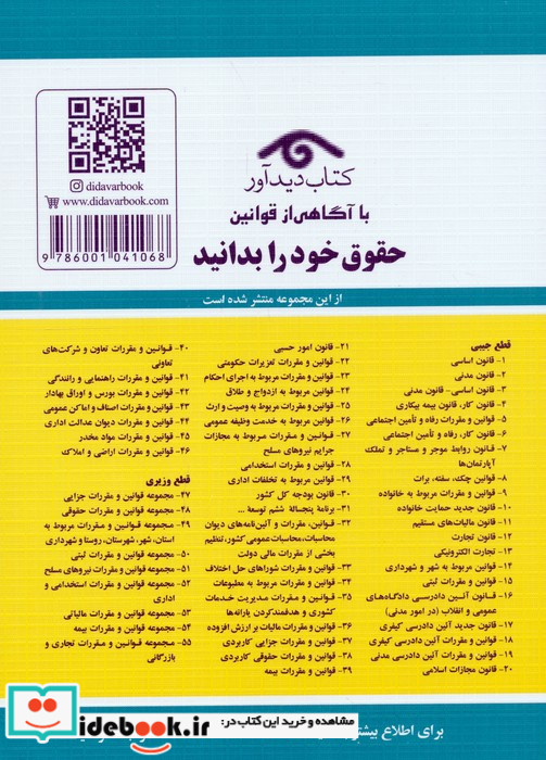 قانون مجازات اسلامی 1401