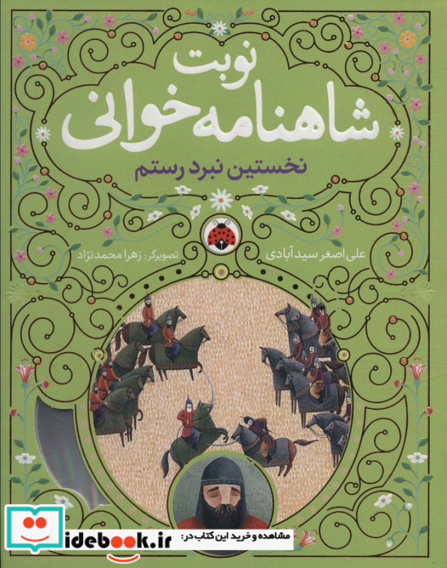 نوبت شاهنامه خوانی