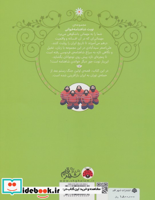نوبت شاهنامه خوانی