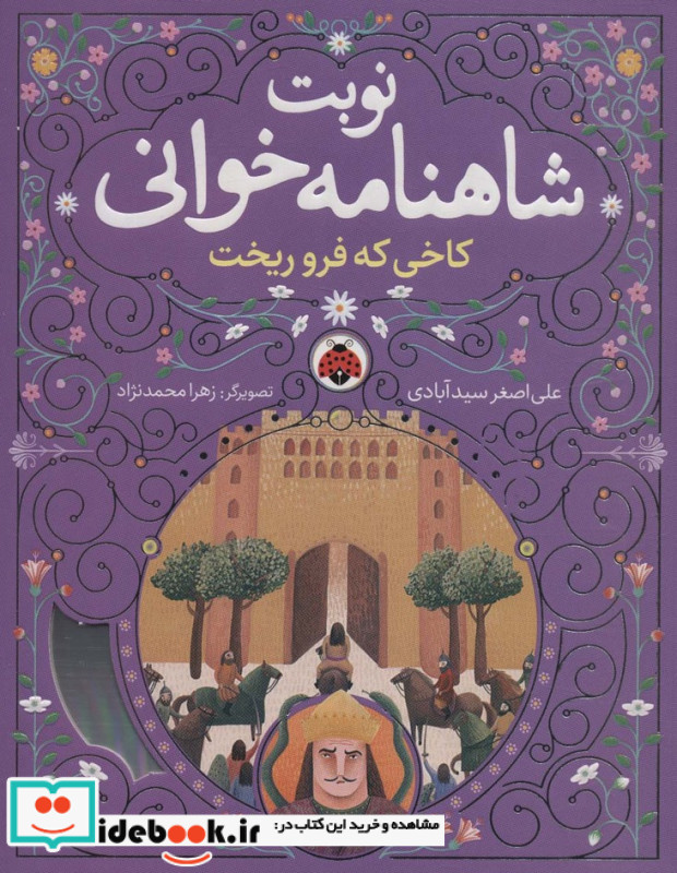 نوبت شاهنامه خوانی نشر شهر قلم