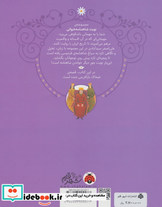 نوبت شاهنامه خوانی نشر شهر قلم