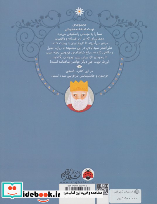 نوبت شاهنامه خوانی فریدون وپسرانش