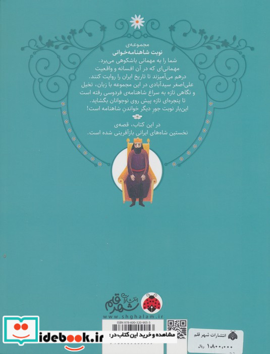 نوبت شاهنامه خوانی شاهی در پوست پلنگ
