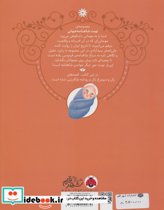 نوبت شاهنامه خوانی پسری که پیر به دنیا آمد