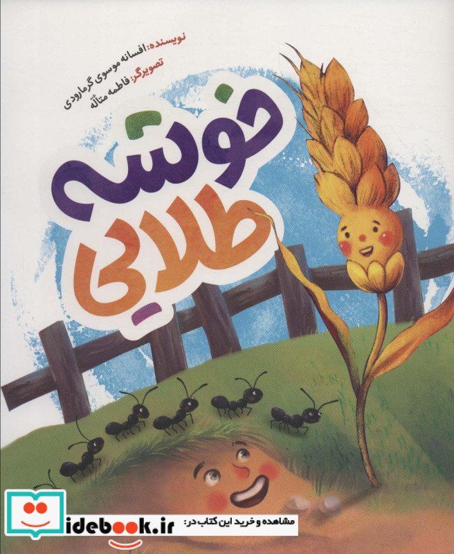 خوشه طلایی