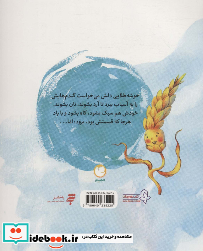 خوشه طلایی