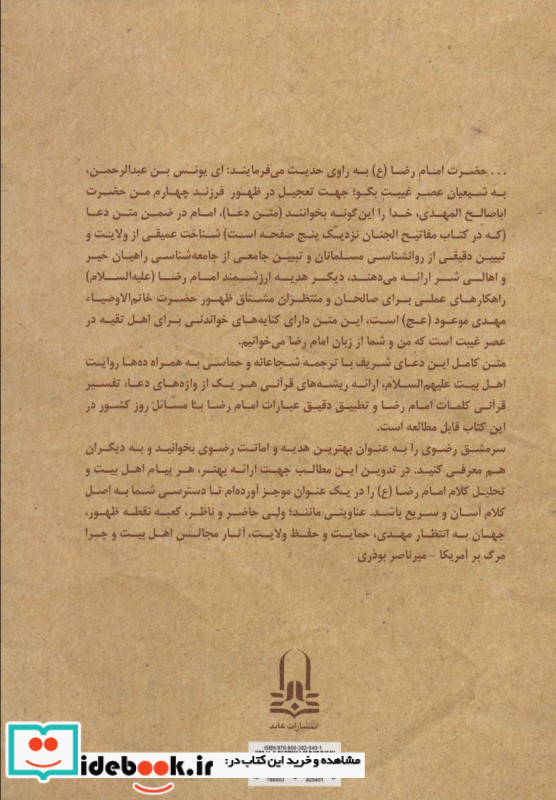 سرمشق رضوی