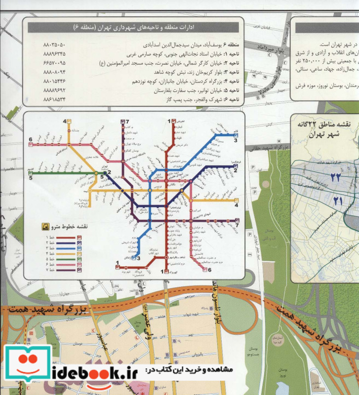 نقشه شهرداری تهران منطقه 6 کد 406
