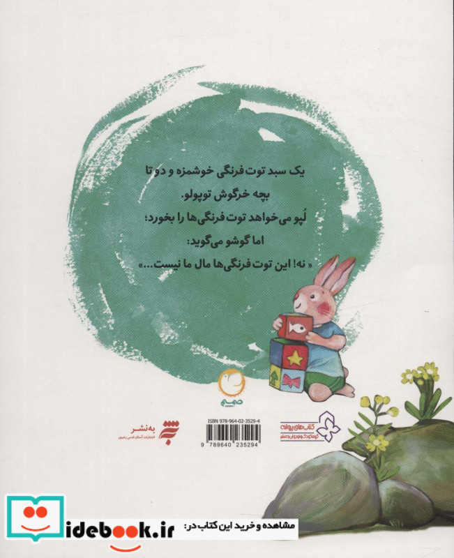 یک دانه توت فرنگی به نشر