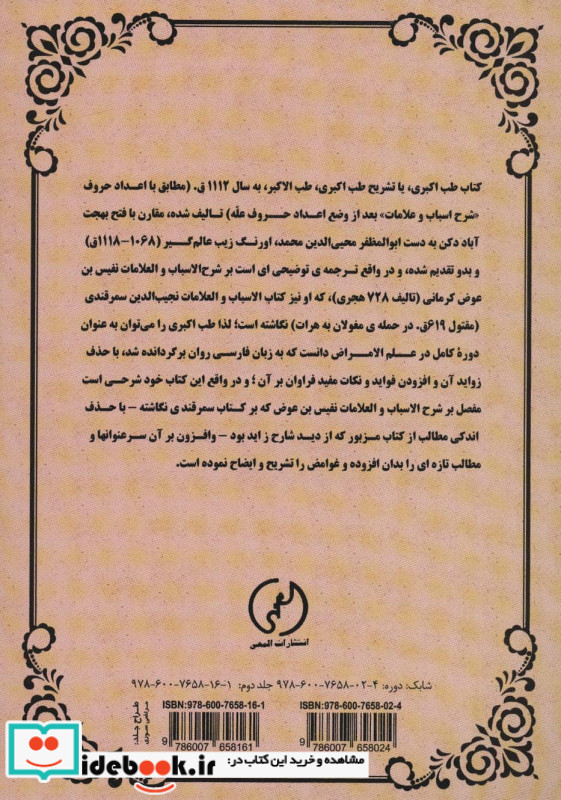 طب اکبری نشر المعی قطع وزیری