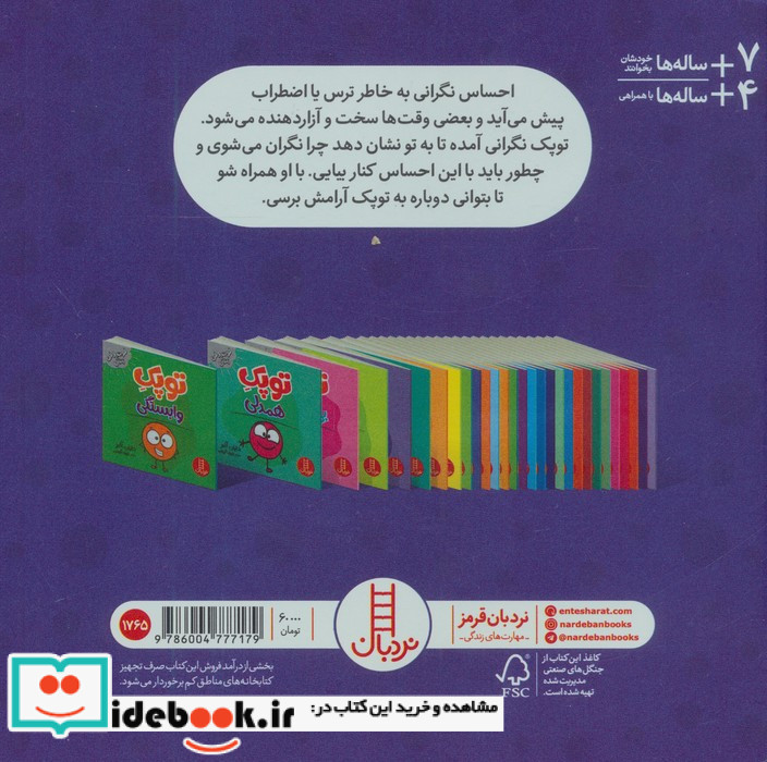 فوت و فن زندگی توپک نگرانی