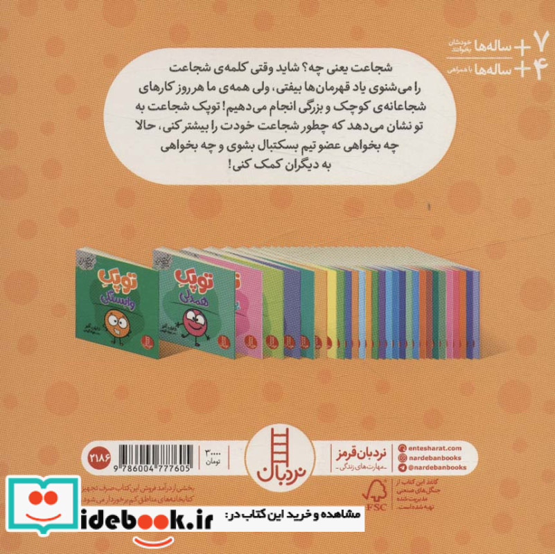 توپک شجاعت فوت و فن زندگی شمی،خشتی کوچک،نردبان