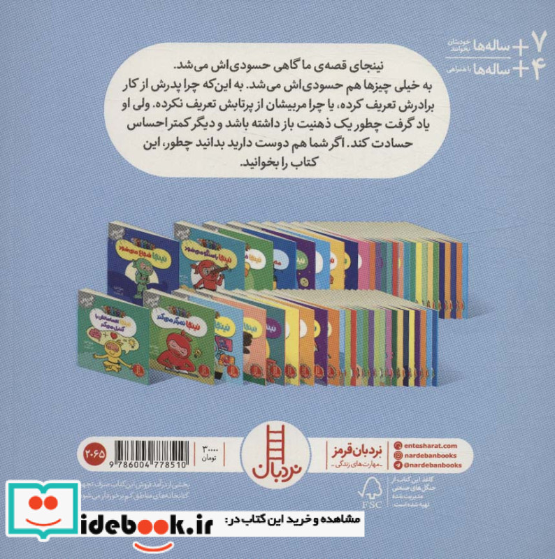 نینجا دیگر حسودی نمی کند