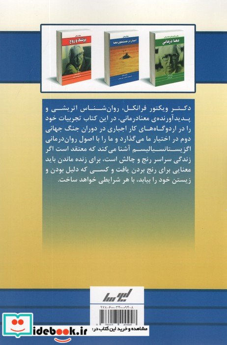 انسان در جستجوی معنا نشر لیوسا