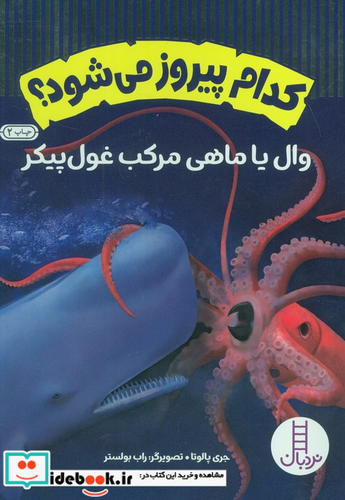 کدام پیروز می شود نشر نردبان