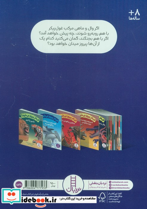 کدام پیروز می شود نشر نردبان