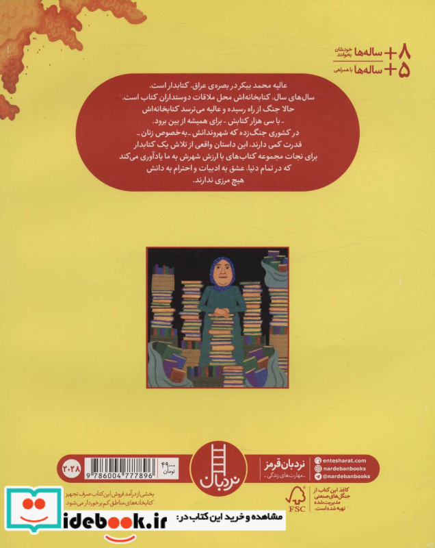 نجات کتاب ها از آتش