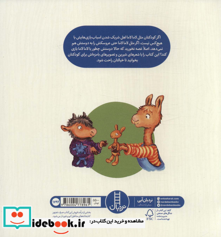 لاما لاما داد می زنه وسایلم مال منه