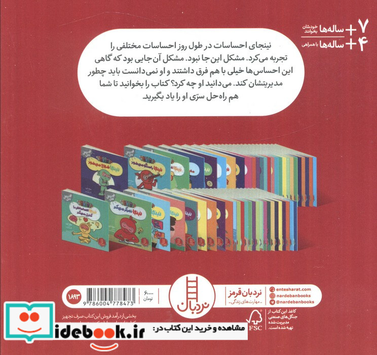 نینجا احساساتی می شود
