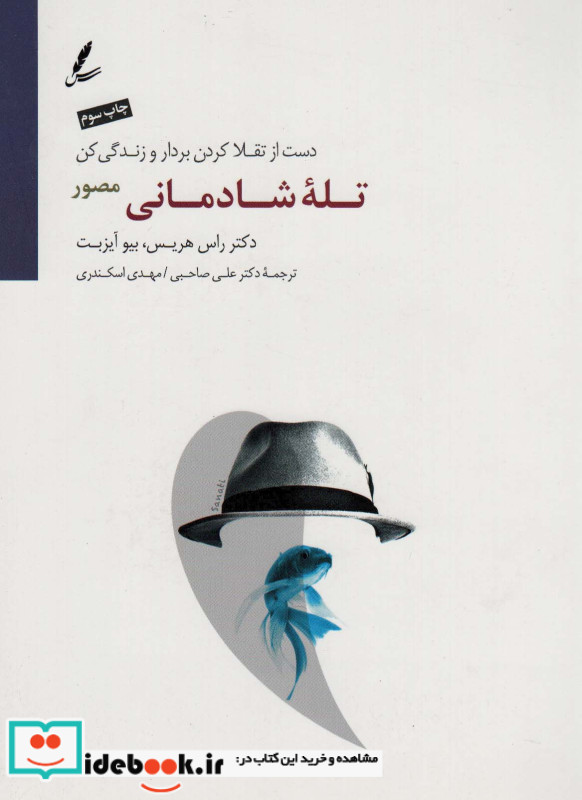 تله شادمانی نشر سایه سخن