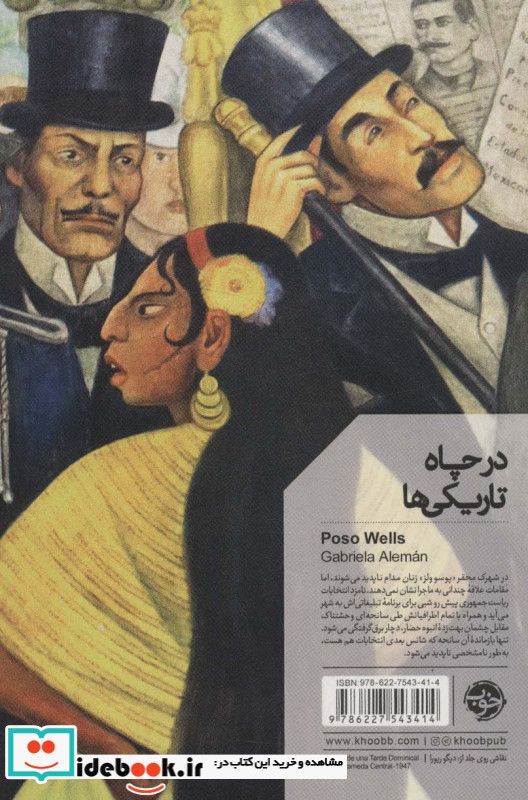 در چاه تاریکی ها