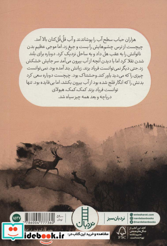 راز هیولای چیچست