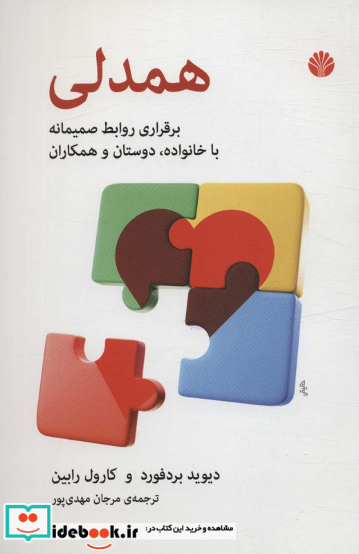 همدلی نشر اختران