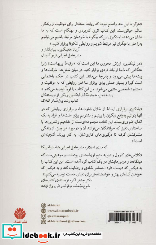 همدلی نشر اختران