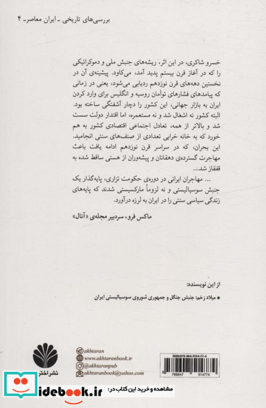 جنبش مشروطیت و انکشاف سوسیال دموکراسی