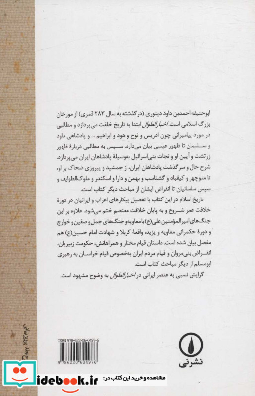 اخبار الطوال نشر نی