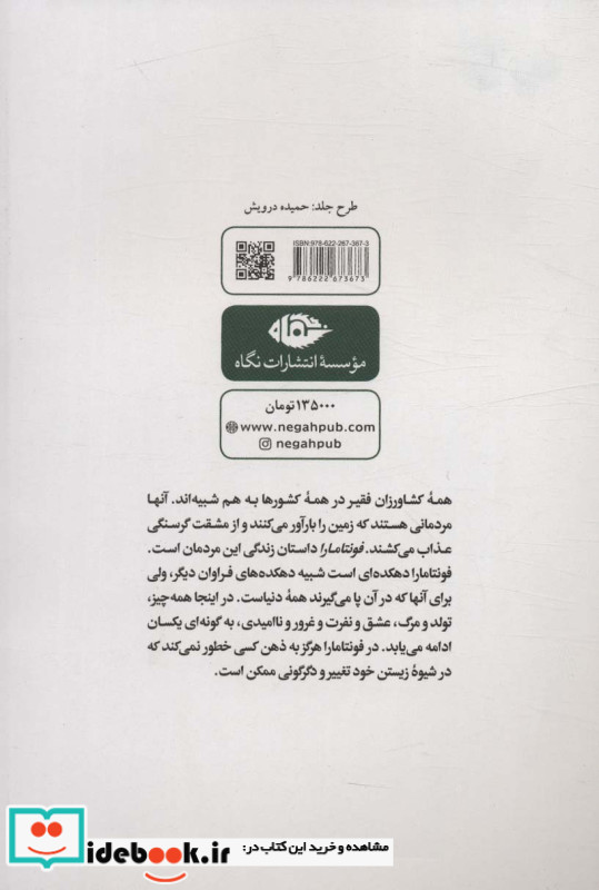 فونتامارا