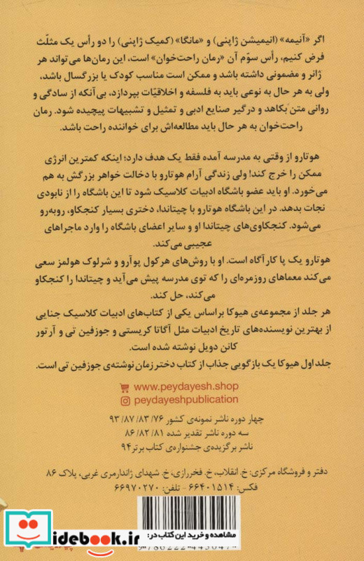  هیوکا باشگاه ادبیات کلاسیک
