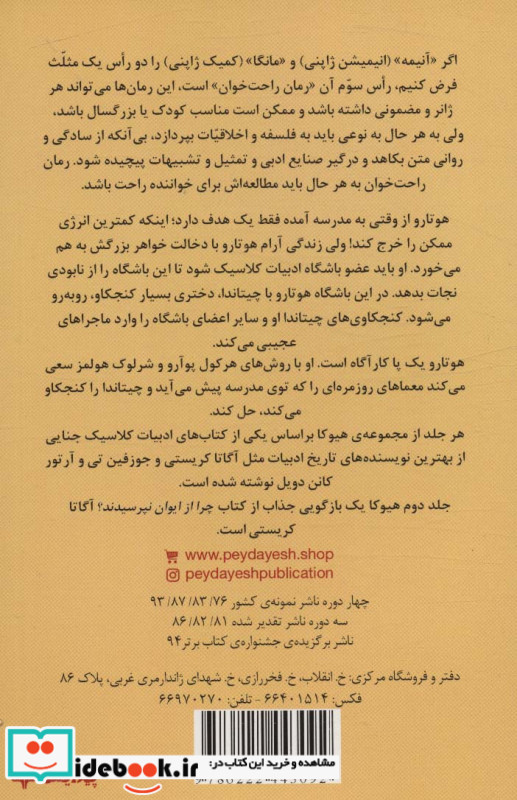 هیوکا باشگاه ادبیات کلاسیک