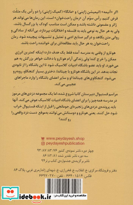 هیوکا باشگاه ادبیات کلاسیک نشر پیدایش