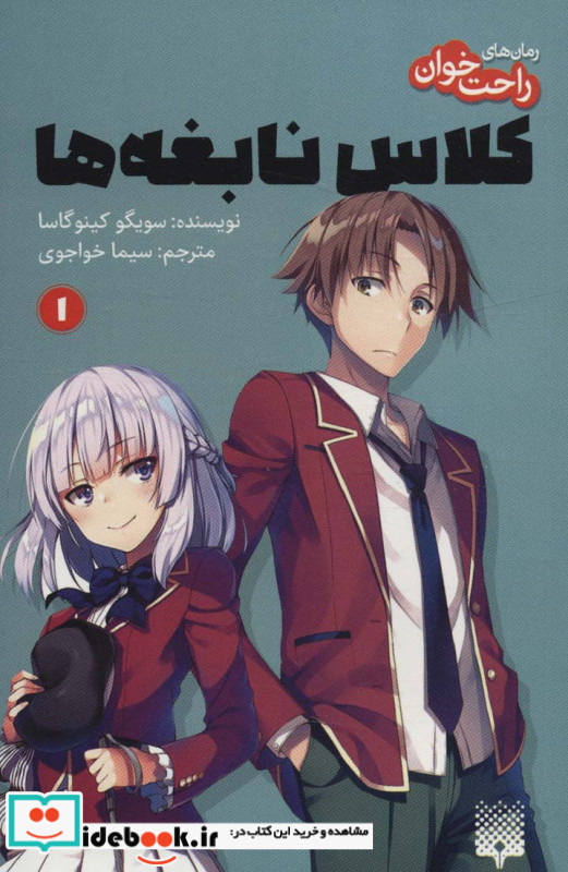 کلاس نابغه ها