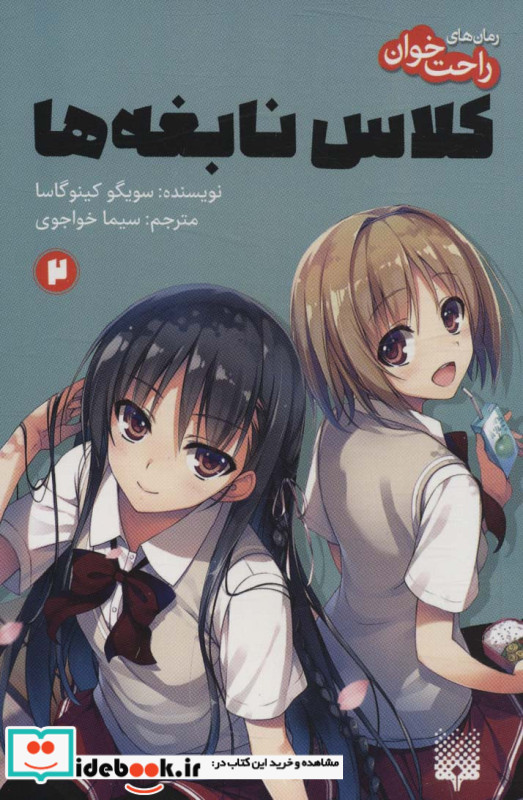 کلاس نابغه ها نشر پیدایش