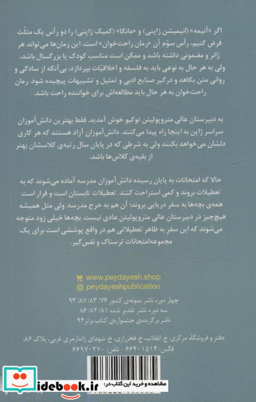 کلاس نابغه ها نشر پیدایش قطع رقعی