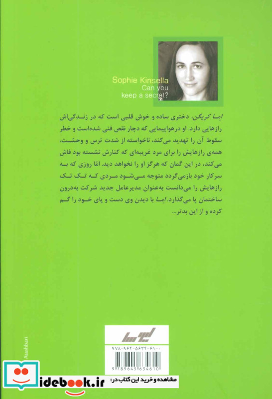 رازم را نگه دار