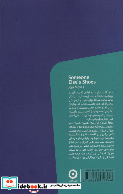 پا تو کفش دیگری