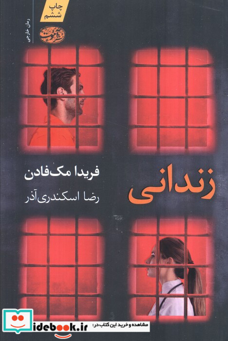 زندانی