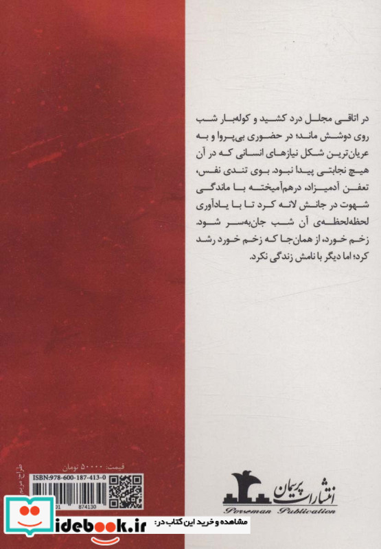 زنی که با نامش زندگی نکرد