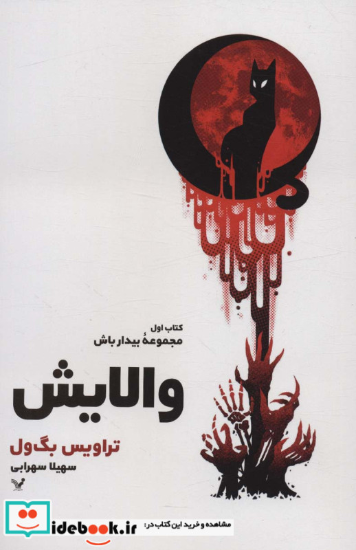 والایش