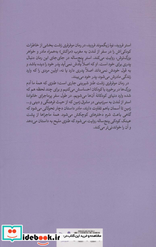 موفرفری زشت