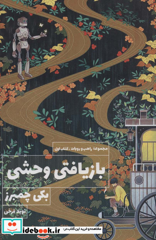 بازیافتی وحشی