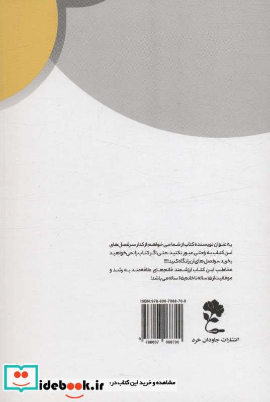 راز یک خانم موفق در ایران