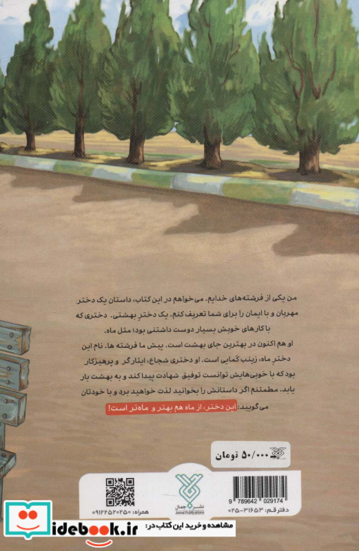 دختر ماه نشر جمال