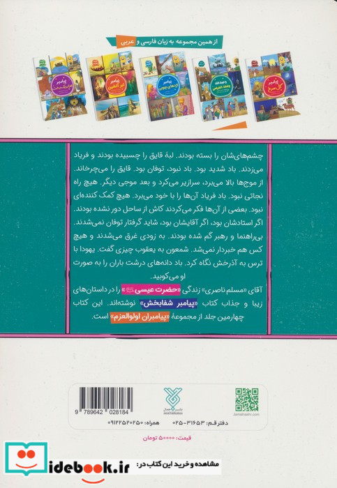 پیامبران اولوالعزم 4